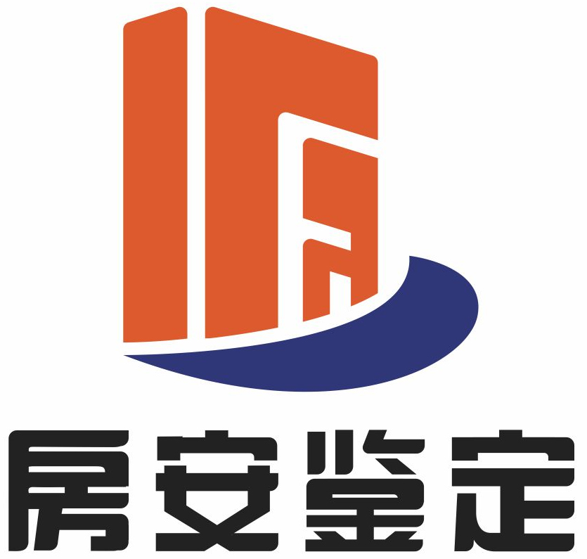 房屋鉴定,房屋安全鉴定,房屋鉴定公司,房屋鉴定机构,房安检测鉴定