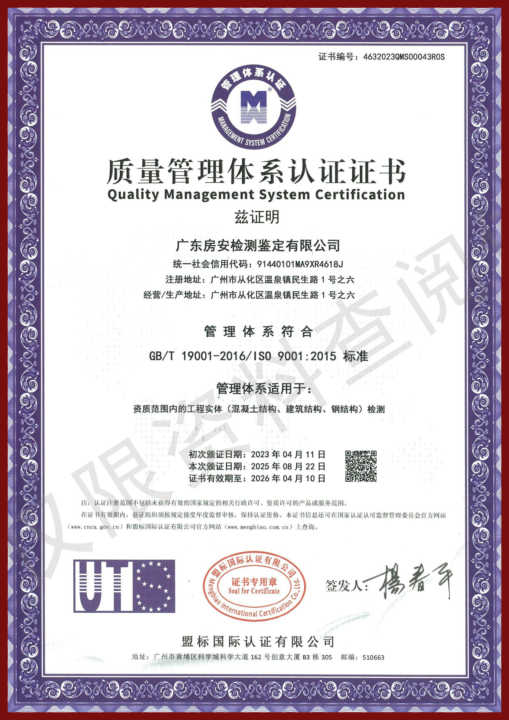 质量管理体系认证证书