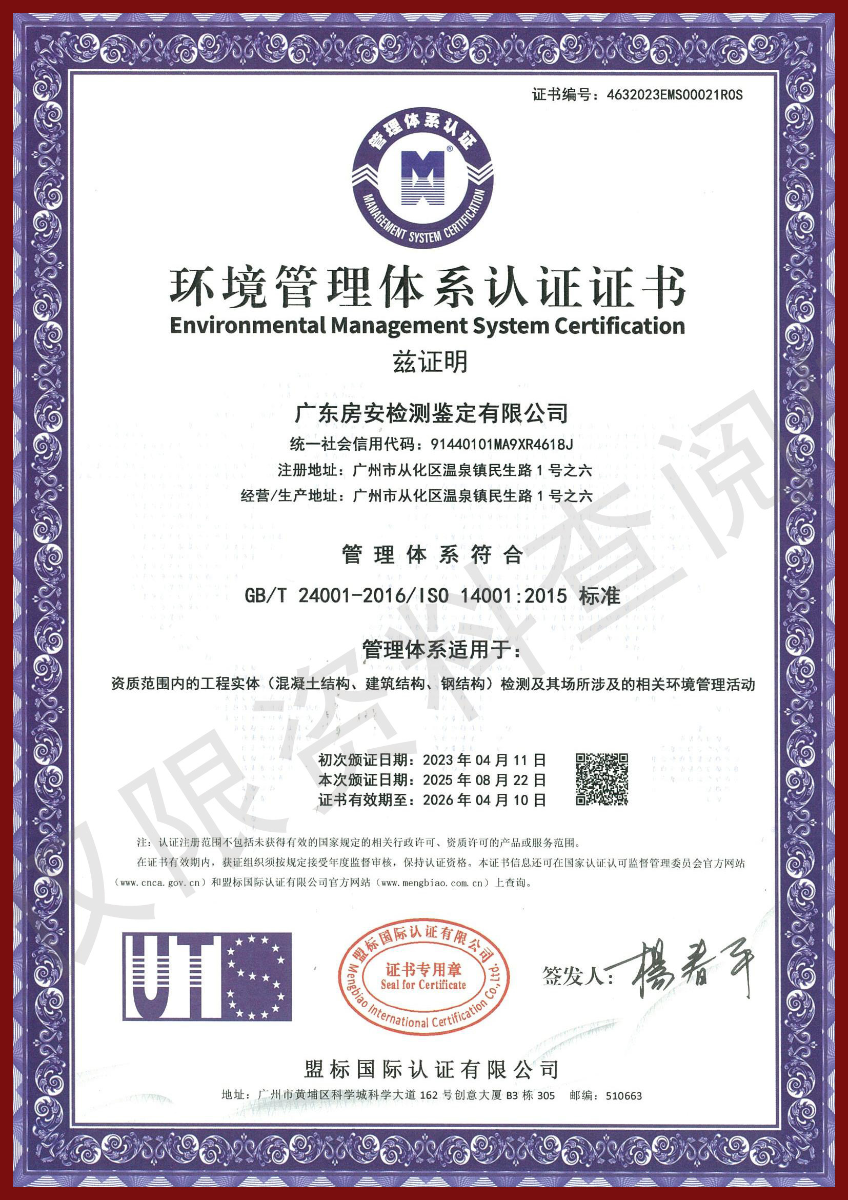环境管理体系认证证书