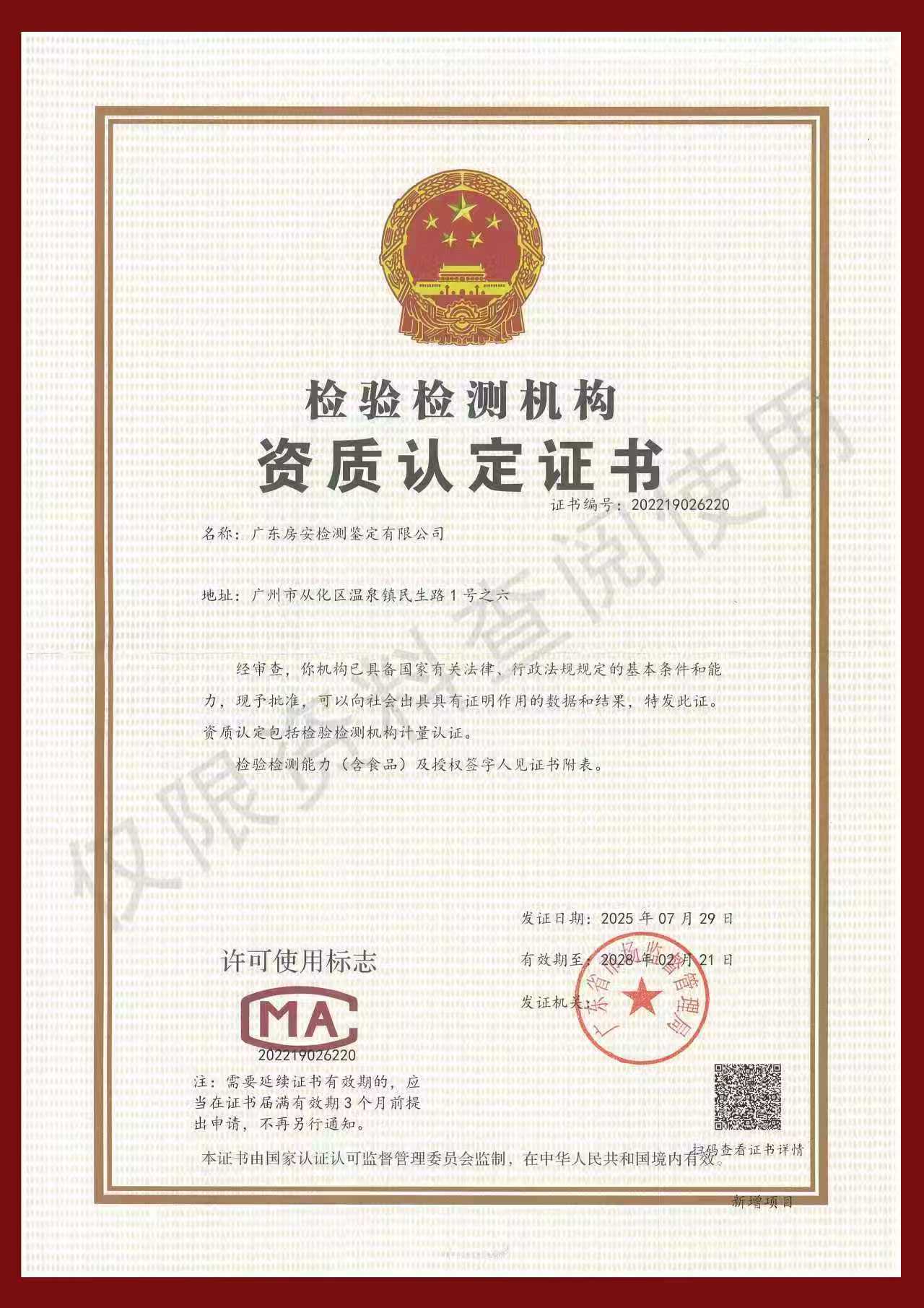  CMA检验检测资质