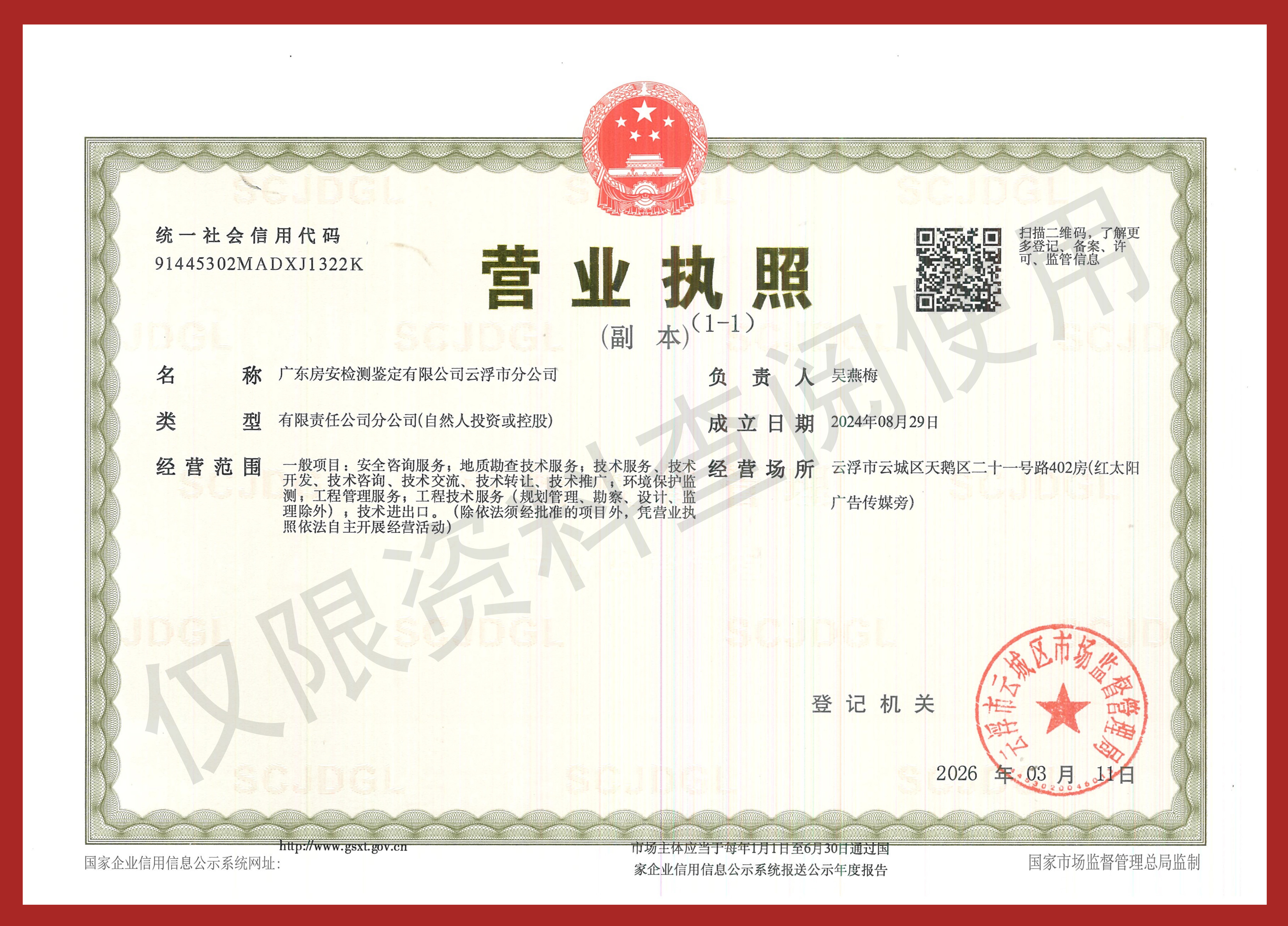 云浮分公司营业执照