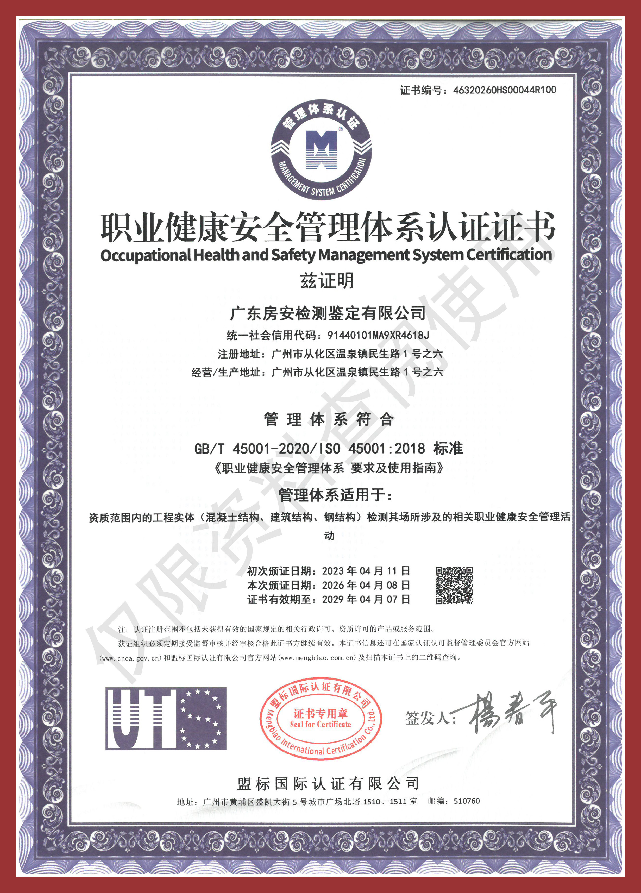 职业健康管理体系证书