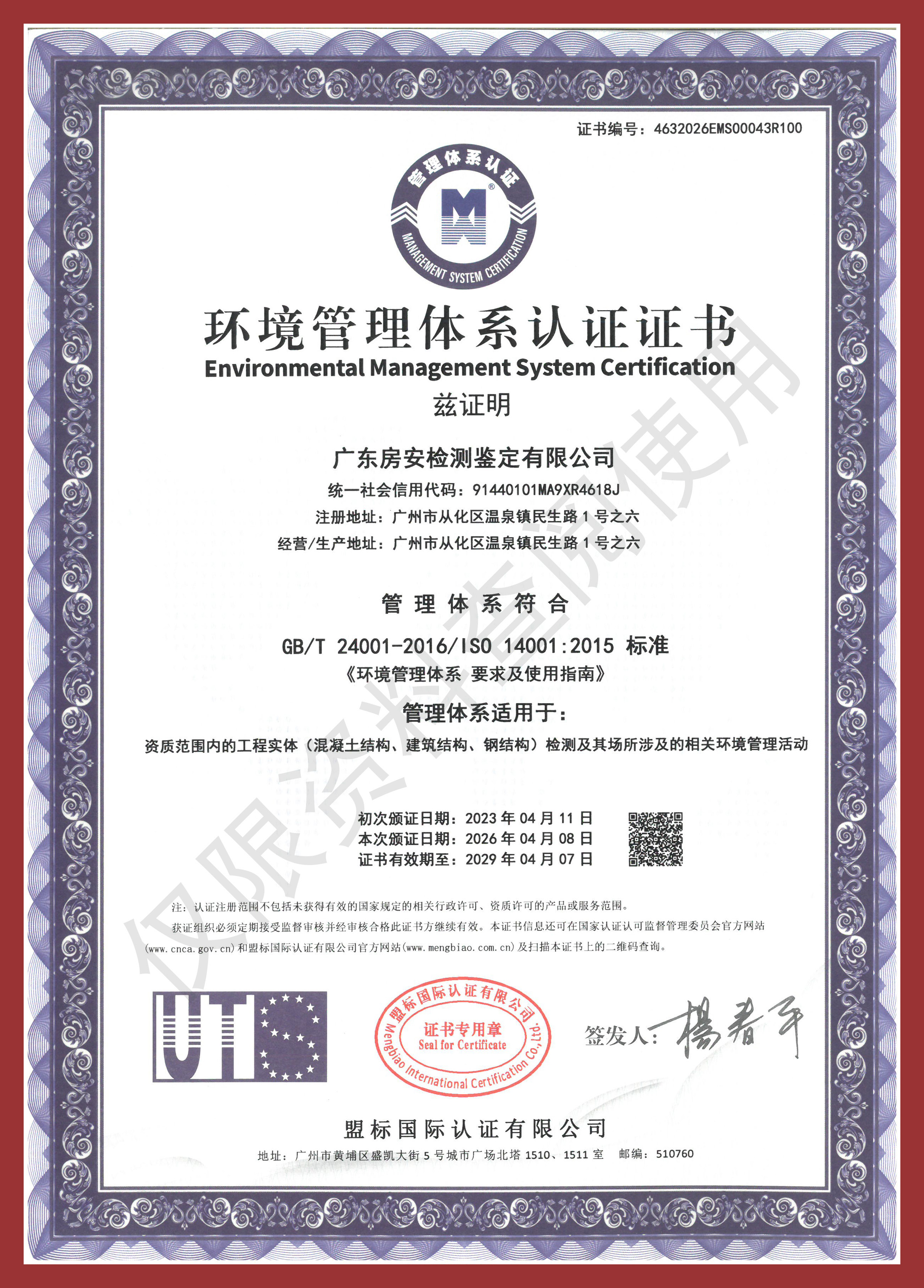 环境管理体系认证证书