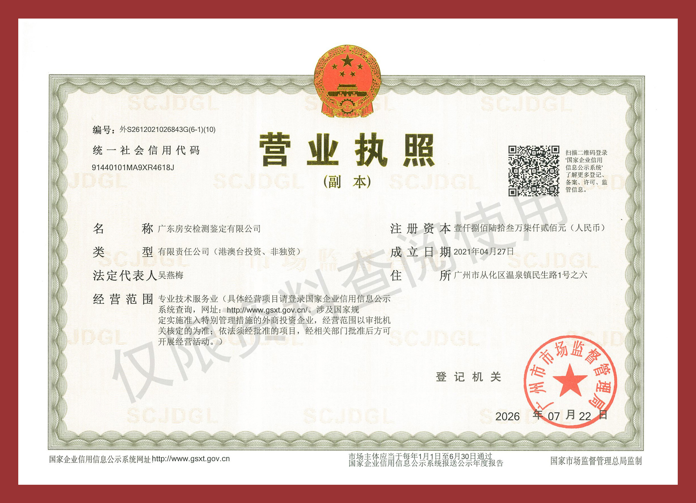 企业营业执照